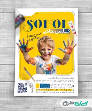 طرح لایه باز تراکت کلاس نقاشی