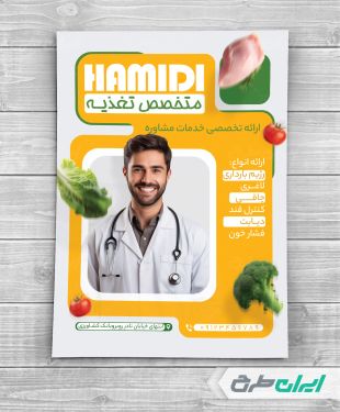 طرح لایه باز تراکت پزشک تغذیه