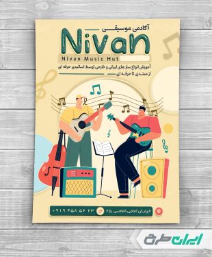 طرح تراکت آموزشگاه موسیقی