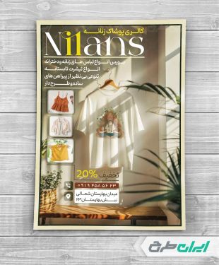 طرح لایه باز تراکت لباس فروشی زنانه