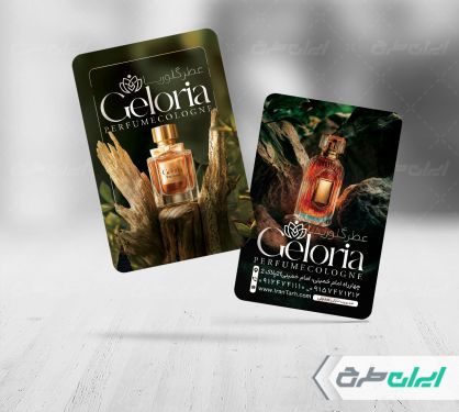 کارت ویزیت عطر فروشی