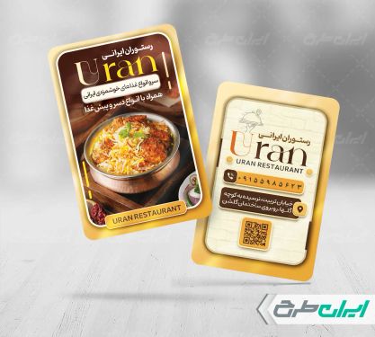 طرح کارت ویزیت رستوران