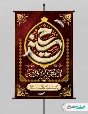 طرح پوستر محرم با تایپوگرافی حسین
