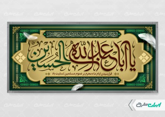 طرح لایه باز پلاکارد ماه محرم