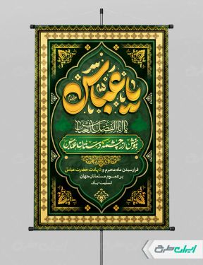 طرح لایه باز پوستر محرم و شهادت حضرت عباس (ع)