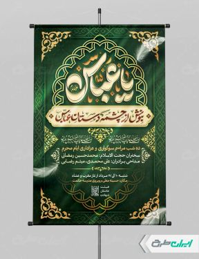پوستر محرم و شهادت حضرت عباس (ع)