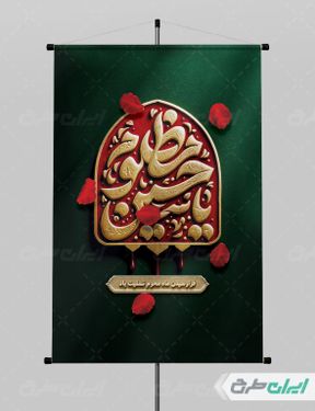 طرح پوستر محرم با تایپوگرافی یا حسین مظلوم