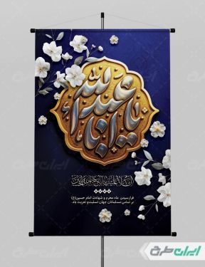 طرح لایه باز بنر محرم