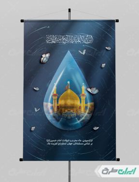 طرح پوستر محرم