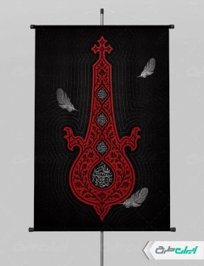 طرح پوستر ماه محرم