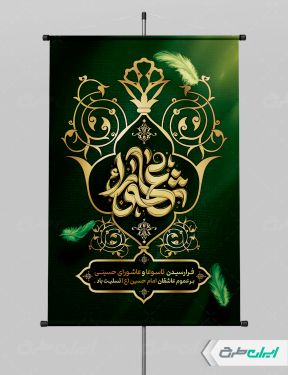 پوستر تسلیت تاسوعا و عاشورا