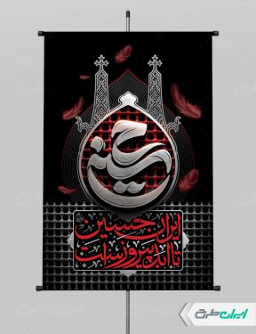 طرح پوستر محرم با تایپوگرافی حسین