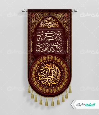 طرح لایه باز پرچم محرم