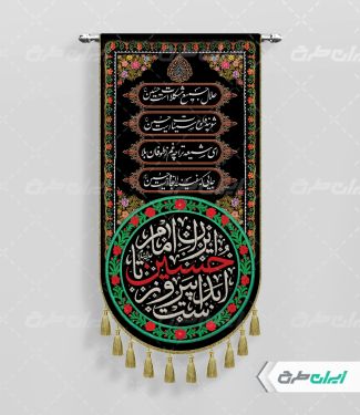 طرح پرچم محرم