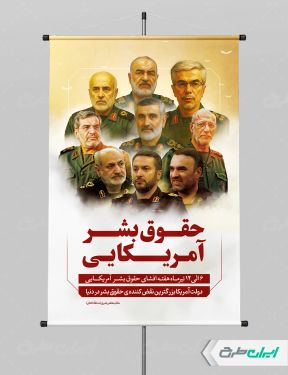 طرح لایه باز پوستر حقوق بشر آمریکایی