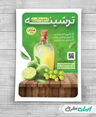 طرح لایه باز تراکت آبلیمو گیری