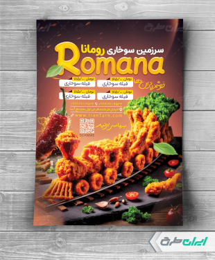 طرح تراکت سوخاری و فست فود