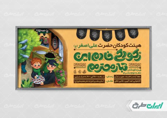 موکب محرم هیئت کودکان علی اصغر