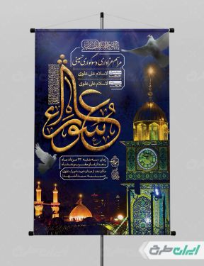پوستر مراسم عزاداری عاشورا
