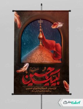 طرح پوستر تسلیت تاسوعا و عاشورا
