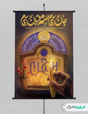 طرح پوستر محرم