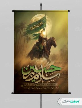 پوستر محرم با تایپوگرافی سلام بر حسین