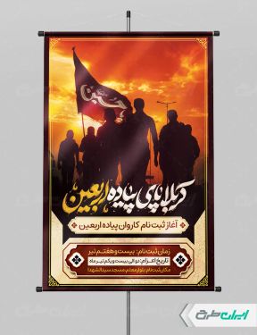طرح  پوستر کاروان اربعین حسینی