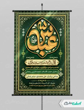 پوستر مراسم عزاداری محرم