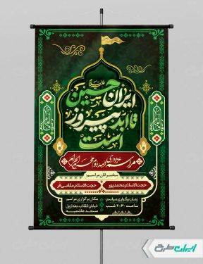 طرح بنر مراسم عزاداری دهه دوم محرم