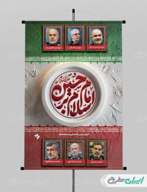 طرح پوستر محرم و شهادت سرداران سپاه
