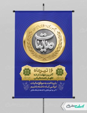 پوستر روز امور مالیاتی