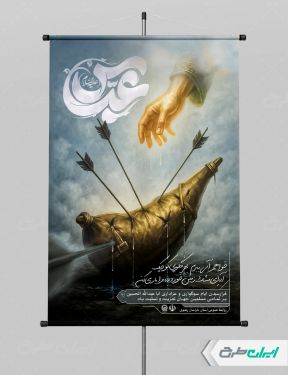 طرح لایه باز پوستر محرم و شهادت حضرت عباس (ع)
