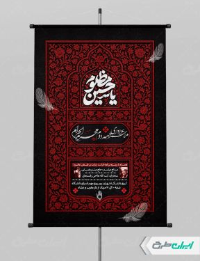 پوستر مراسم عزاداری دهه دوم محرم