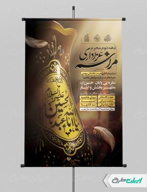 طرح پوستر مراسم عزاداری دهه دوم محرم