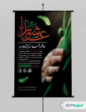 طرح پوستر مراسم عزاداری عاشورا