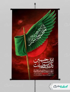 طرح لایه باز پوستر ماه محرم