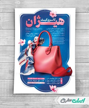 طرح لایه باز تراکت کیف فروشی