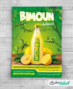 طرح لایه باز تراکت آبلیمو گیری