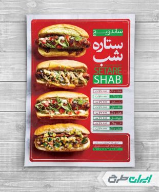 طرح تراکت ساندویچی