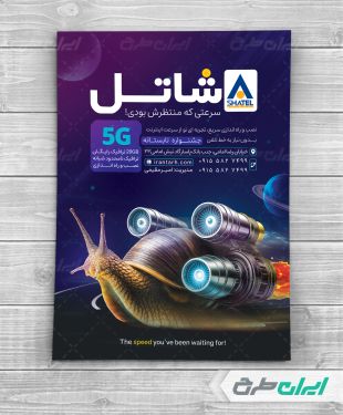 طرح تراکت اینترنت پر سرعت