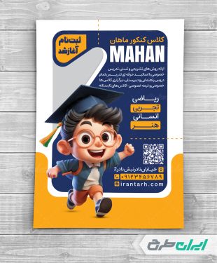 طرح لایه باز تراکت آموزشگاه کنکور