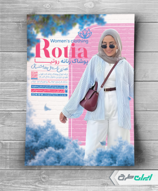 طرح تراکت لباس فروشی زنانه