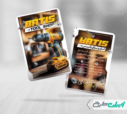 کارت ویزیت فروشگاه ابزار آلات