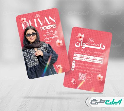 کارت ویزیت فروشگاه مانتو اداری