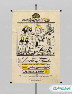 طرح پوستر مراسم عزاداری دهه دوم محرم