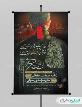 طرح لایه باز پوستر مراسم عزاداری دهه دوم محرم