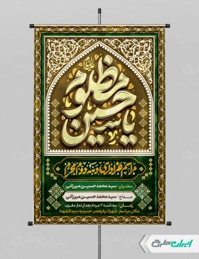 طرح بنر مراسم عزاداری دهه دوم محرم