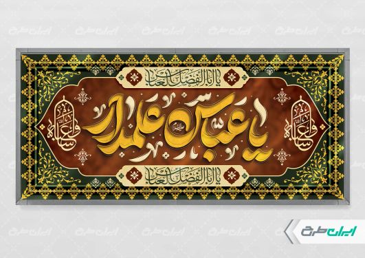 طرح پلاکارد محرم و شهادت حضرت ابوالفضل (ع)