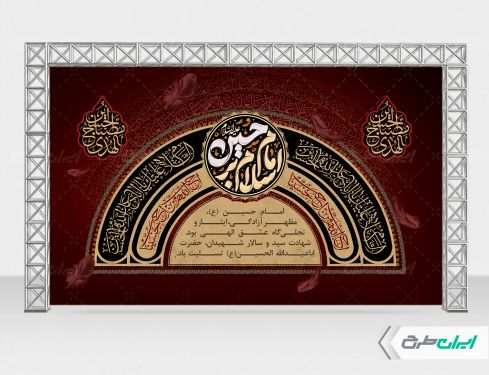 طرح بنر پشت سن محرم