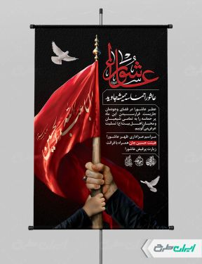 پوستر تسلیت تاسوعا و عاشورا